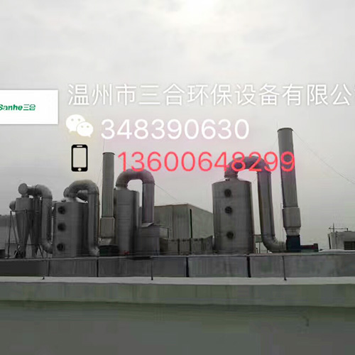 工業噴（pēn）塗vocs廢氣處理設備